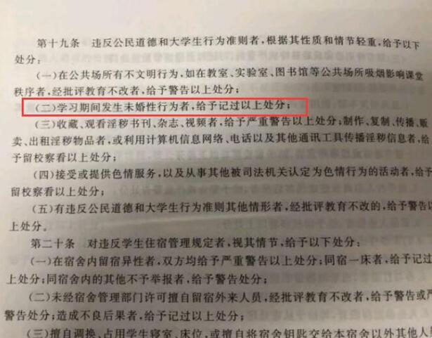 凯时网站插入式插入式中国发布丨高校无权禁止大学生婚前性行为 禁堵不如推广性教育