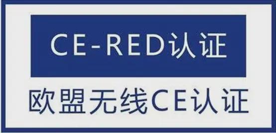 k8凯发门铃无线遥控门铃原理图无线ce认证无线CE-RED认证要符合哪些认证要求