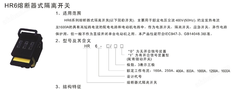 凯发K8一触即发插入式封闭式熔断器型号HR6-250310熔断器（带熔断信号装置