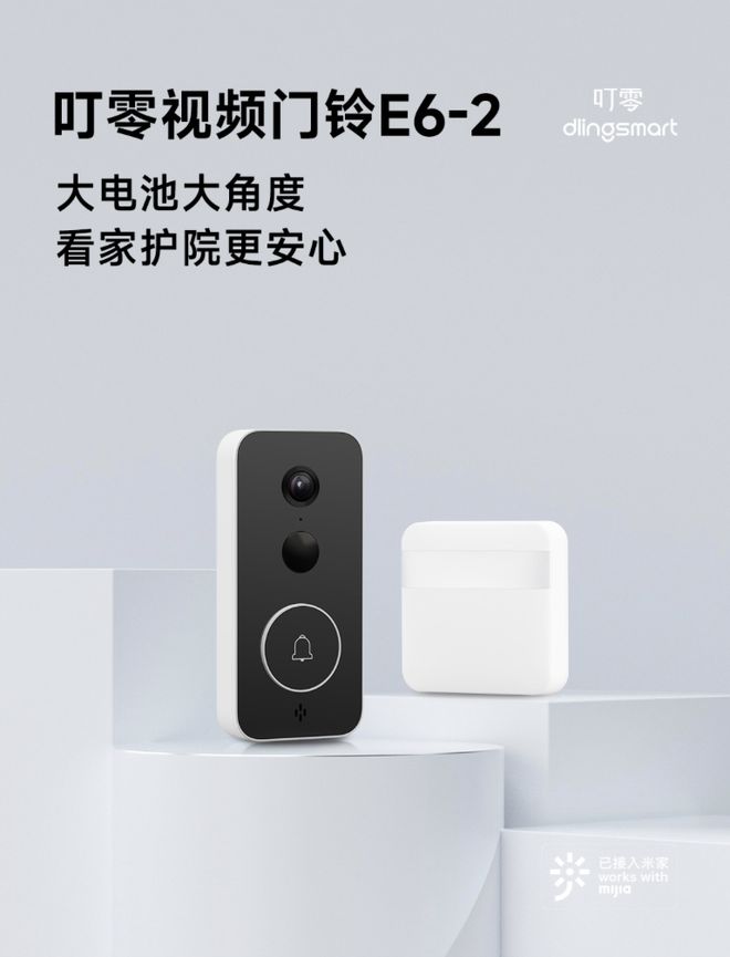 k8凯发，小米有品上架叮零智能视频门铃 E6-2：180 度广角首发价 329