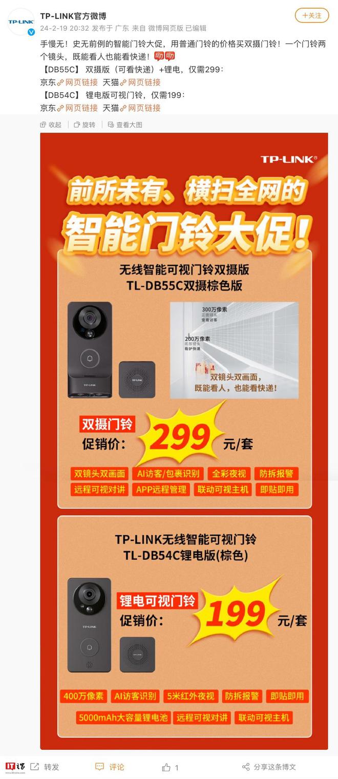 k8凯发官网，199 元起TP-LINK DB54C55C 单双摄智能门铃大促