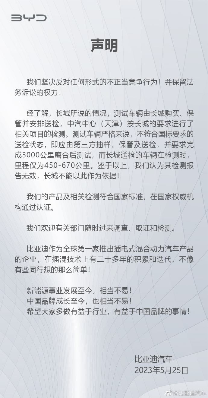 凯发k8，比亚迪回应长城汽车举报：插混技术不像同行想的那么简单